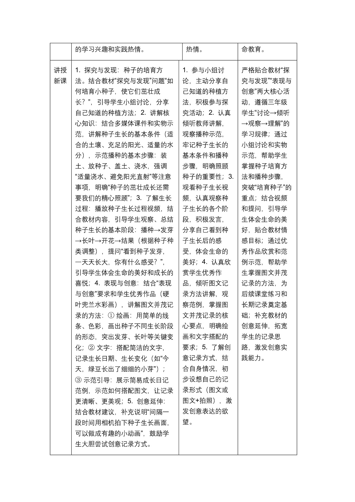 《种子成长日记》教学设计第3页