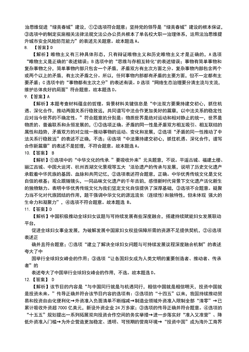 昆明市第一中学2026届高三年级第六次联考政治答案第2页