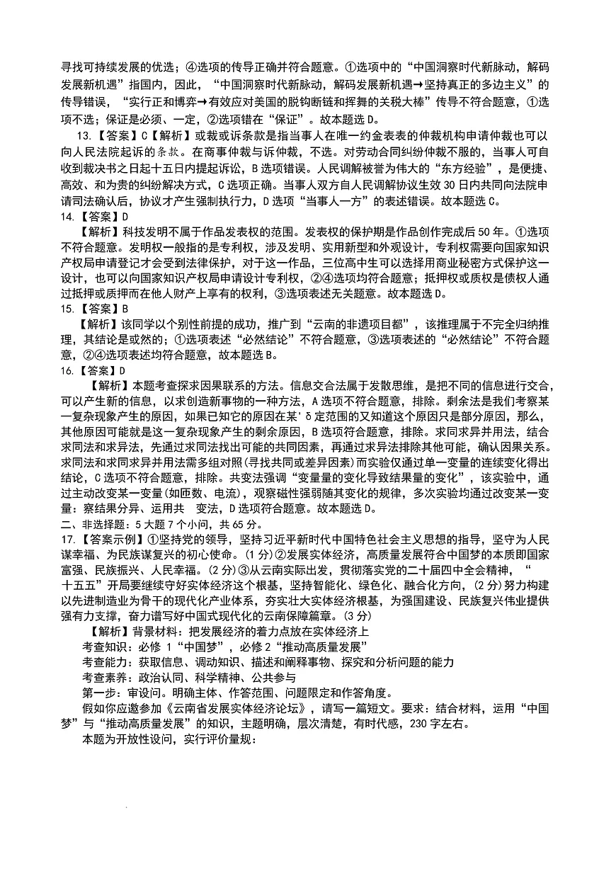 昆明市第一中学2026届高三年级第六次联考政治答案第3页