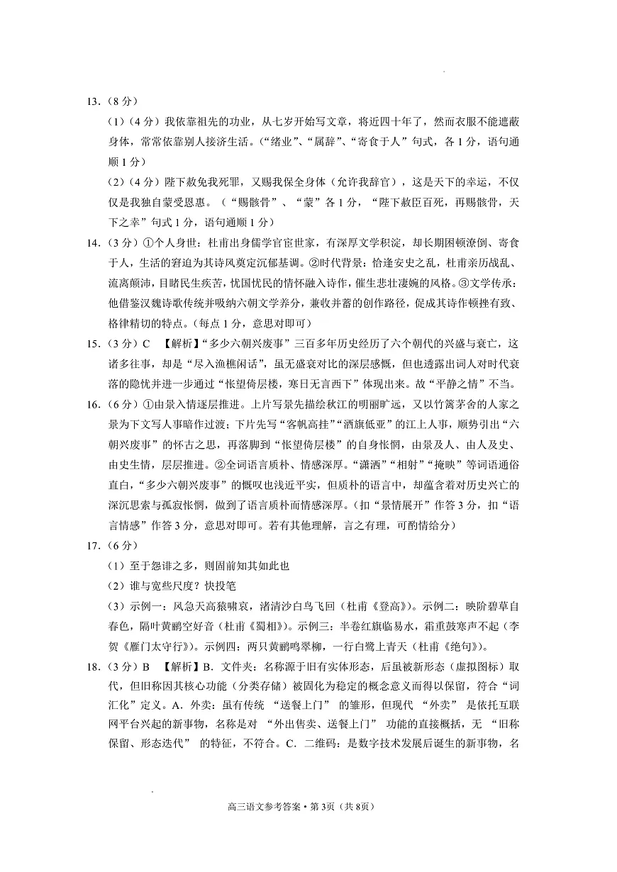云南省昭通市2026届高中毕业生模拟考试语文答案第3页