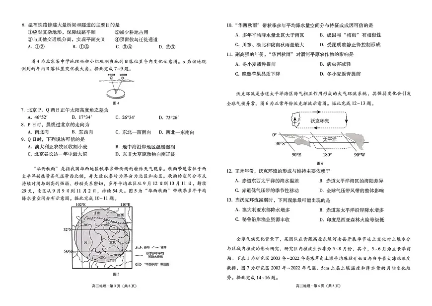 云南省昭通市2026届高中毕业生模拟考试地理第2页