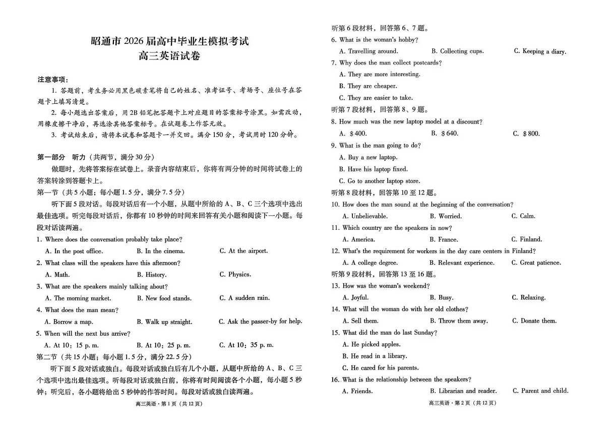 云南省昭通市2026届高中毕业生模拟考试英语第1页