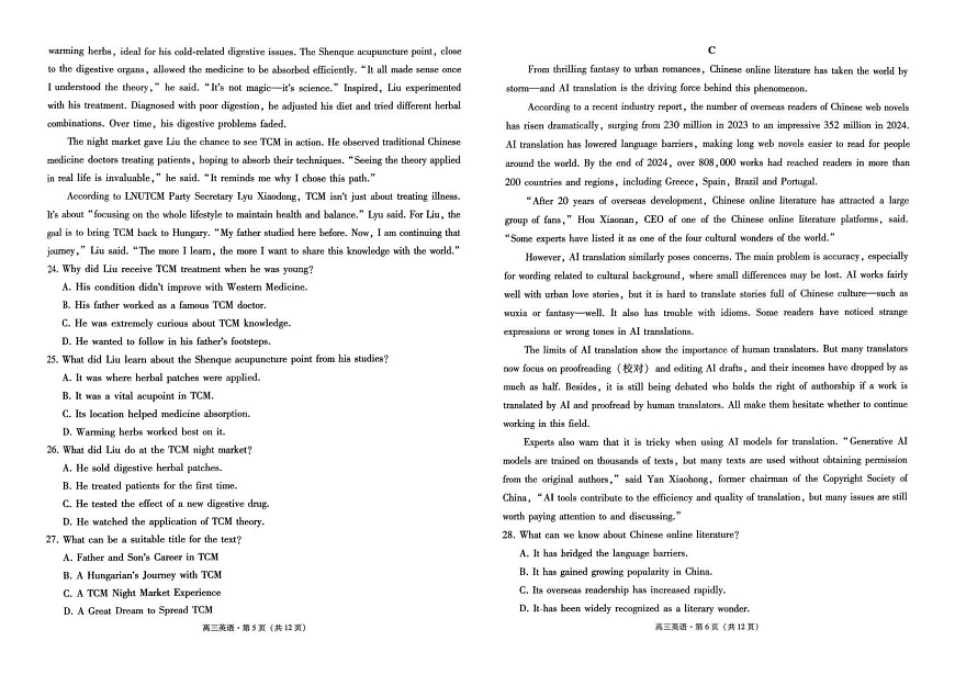 云南省昭通市2026届高中毕业生模拟考试英语第3页