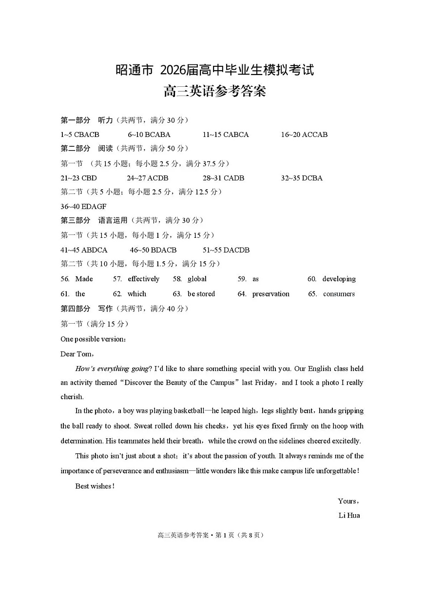 云南省昭通市2026届高中毕业生模拟考试英语答案第1页