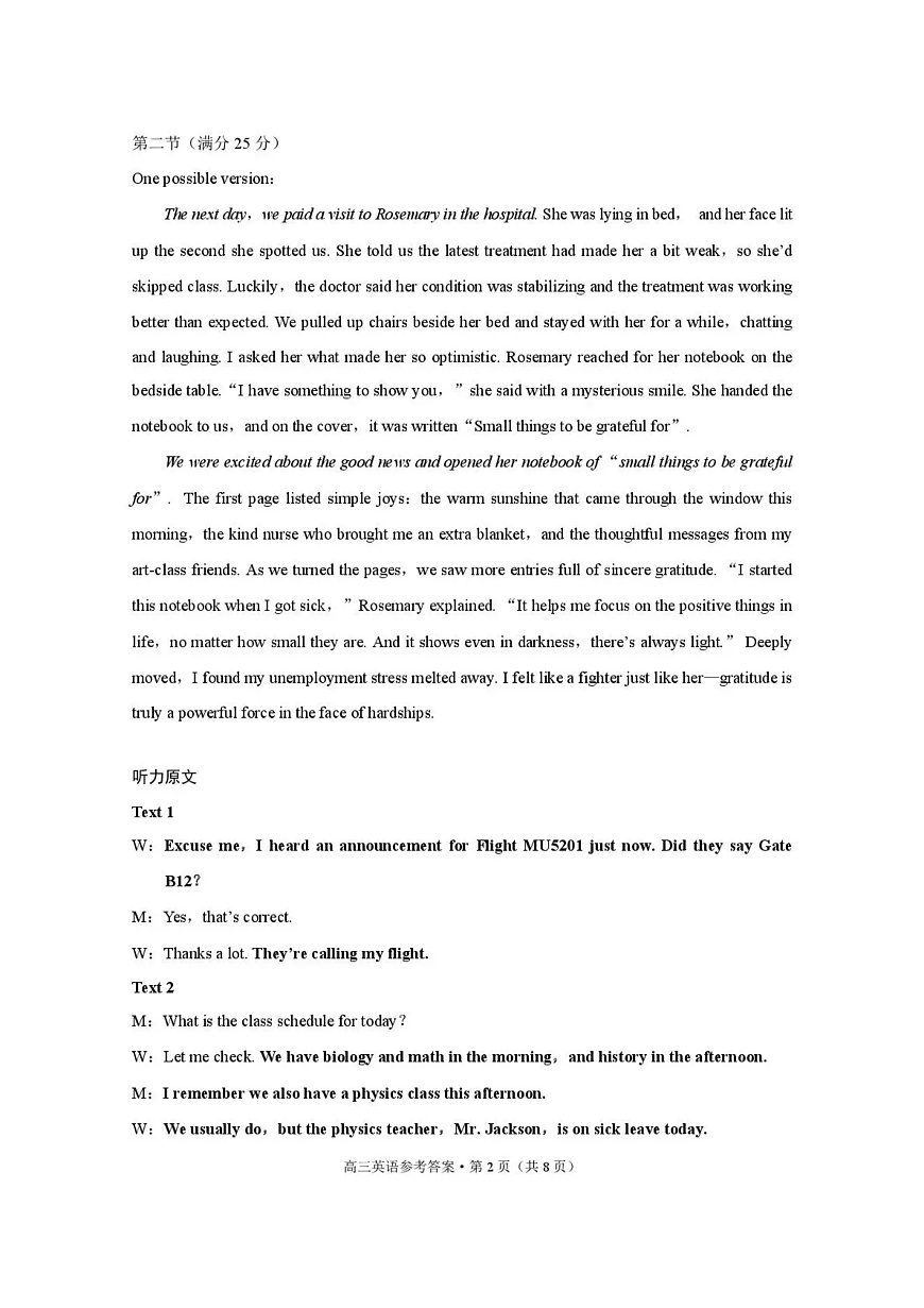 云南省昭通市2026届高中毕业生模拟考试英语答案第2页