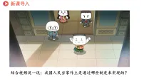 人教版（2024）第三单元 认识国家制度第五课 我国的政治制度中国共产党领导的多党合作和政治协商制度教案配套ppt课件