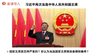 人教版（2024）八年级下册（2024）第四单元 走近国家机构第八课 中华人民共和国主席国家主席的产生和地位说课ppt课件