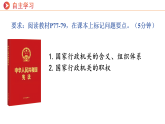9.1国家行政机关的性质和职权  课件-2025-2026学年统编版道德与法治八年级下册