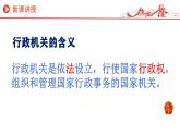 9.1国家行政机关的性质和职权  课件-2025-2026学年统编版道德与法治八年级下册