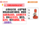 9.2依法行政，建设法治政府  课件-2025-2026学年统编版道德与法治八年级下册