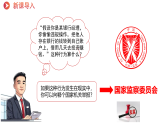 11.1国家监察机关的产生和性质 课件-2025-2026学年统编版道德与法治八年级下册