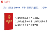 11.1国家监察机关的产生和性质 课件-2025-2026学年统编版道德与法治八年级下册