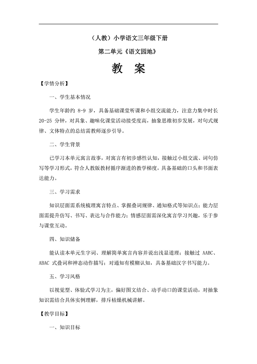 《语文园地二》（教案）第1课时第1页