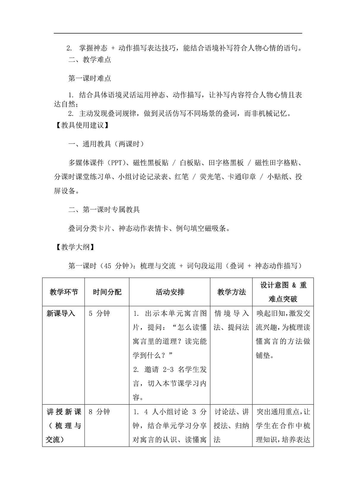 《语文园地二》（教案）第1课时第3页
