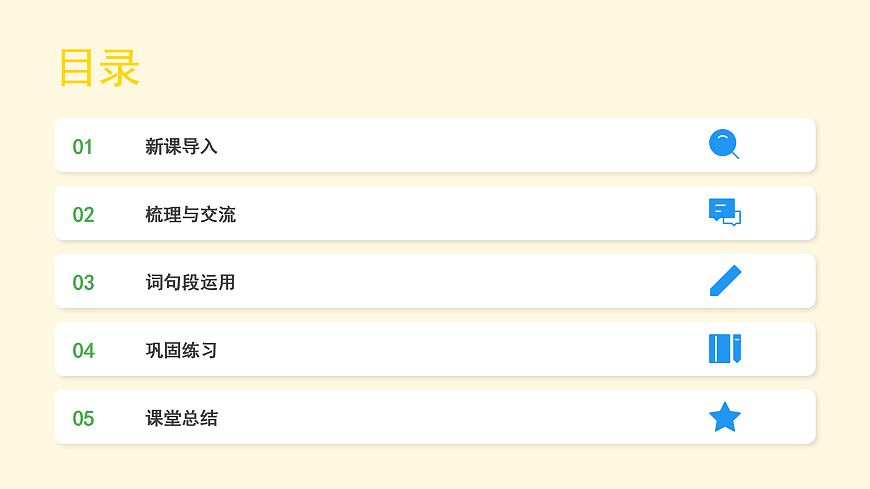 《语文园地二》（第1课时）第2页