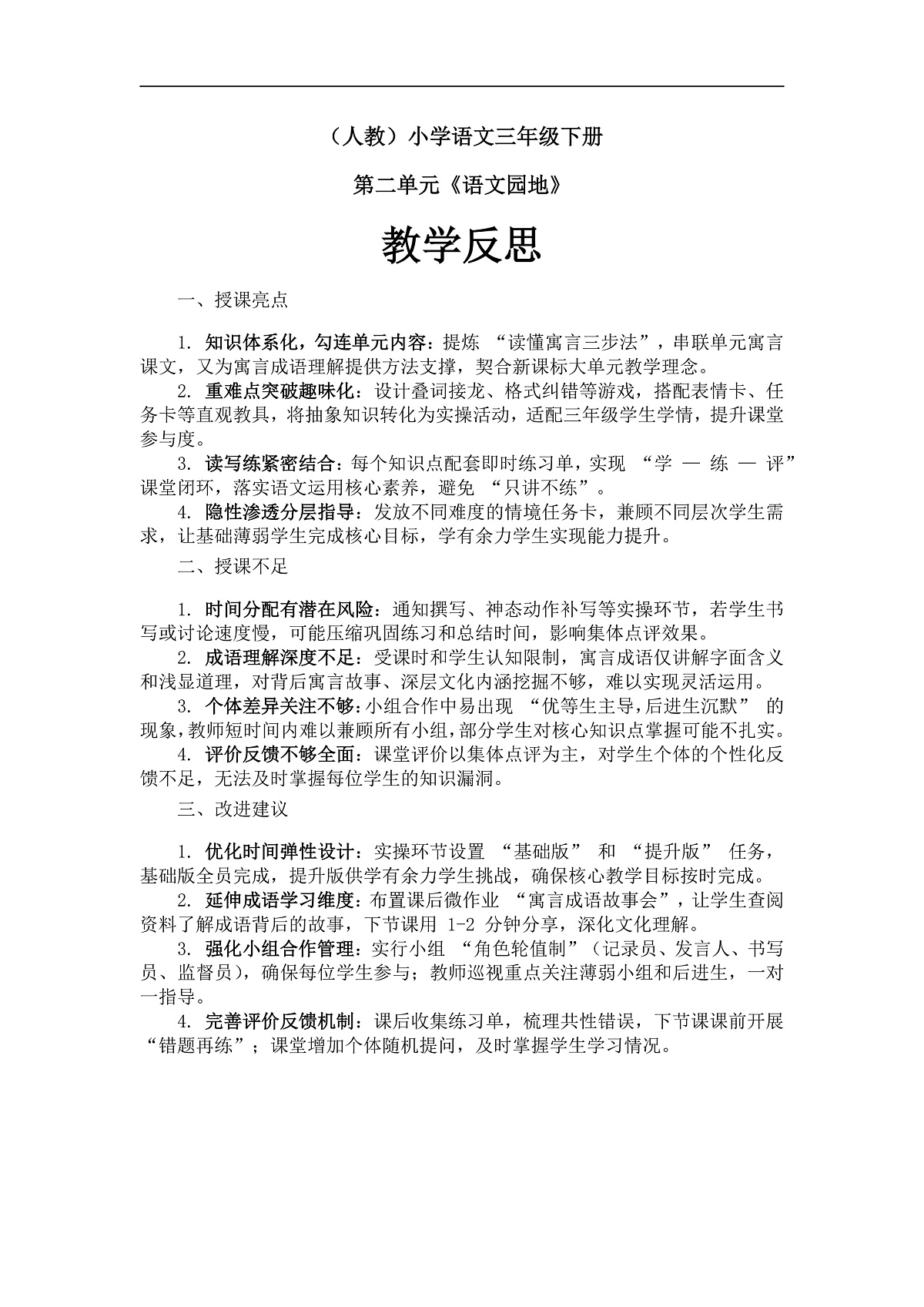 《语文园地二》教学反思第1页