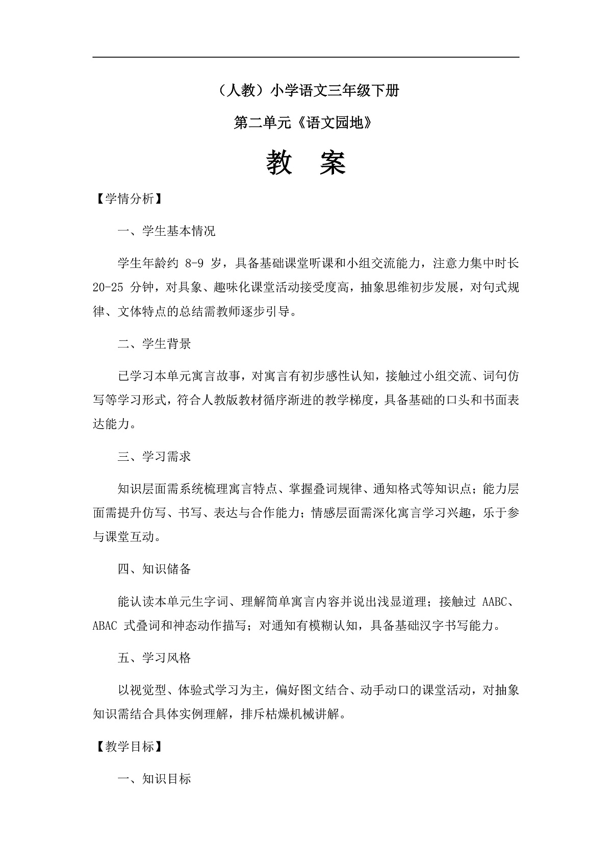 《语文园地二》（教案）第2课时第1页