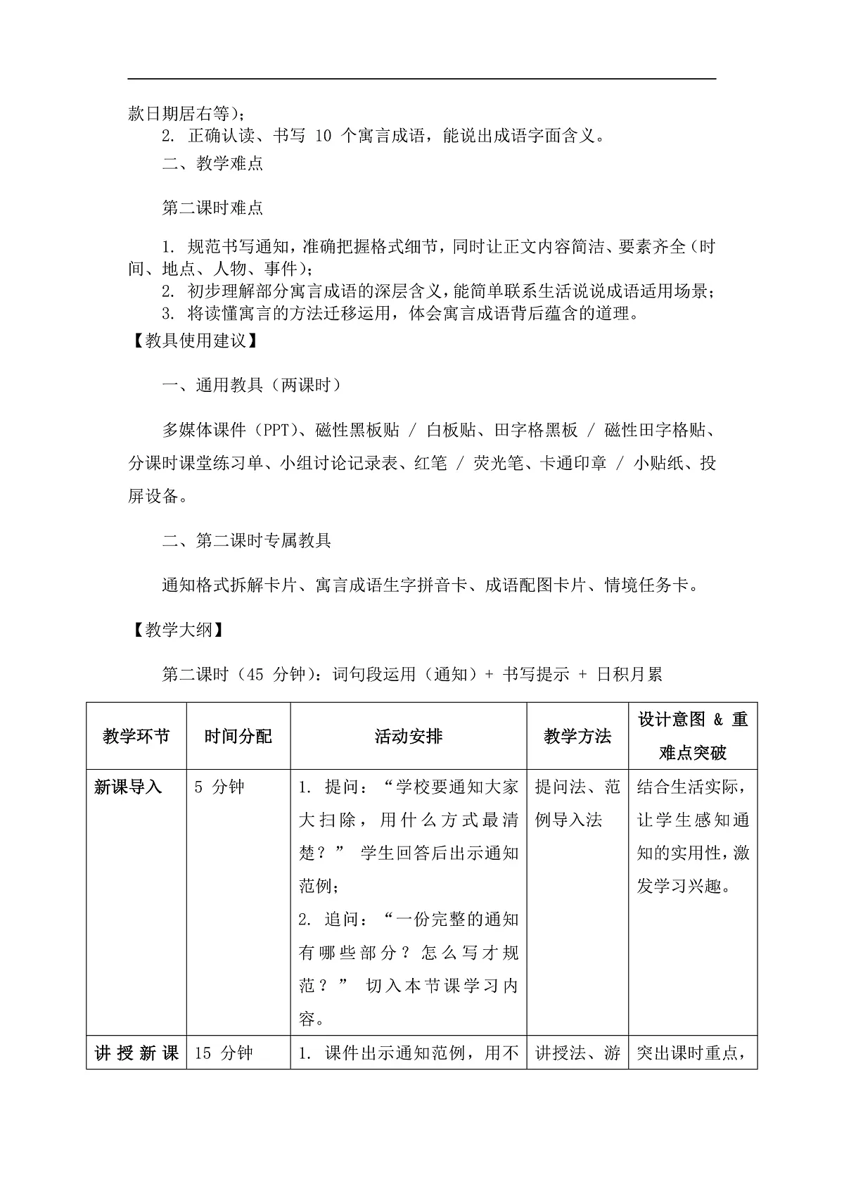 《语文园地二》（教案）第2课时第3页