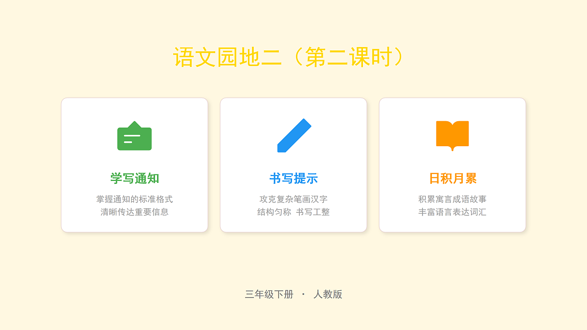 《语文园地二》（第2课时）第1页