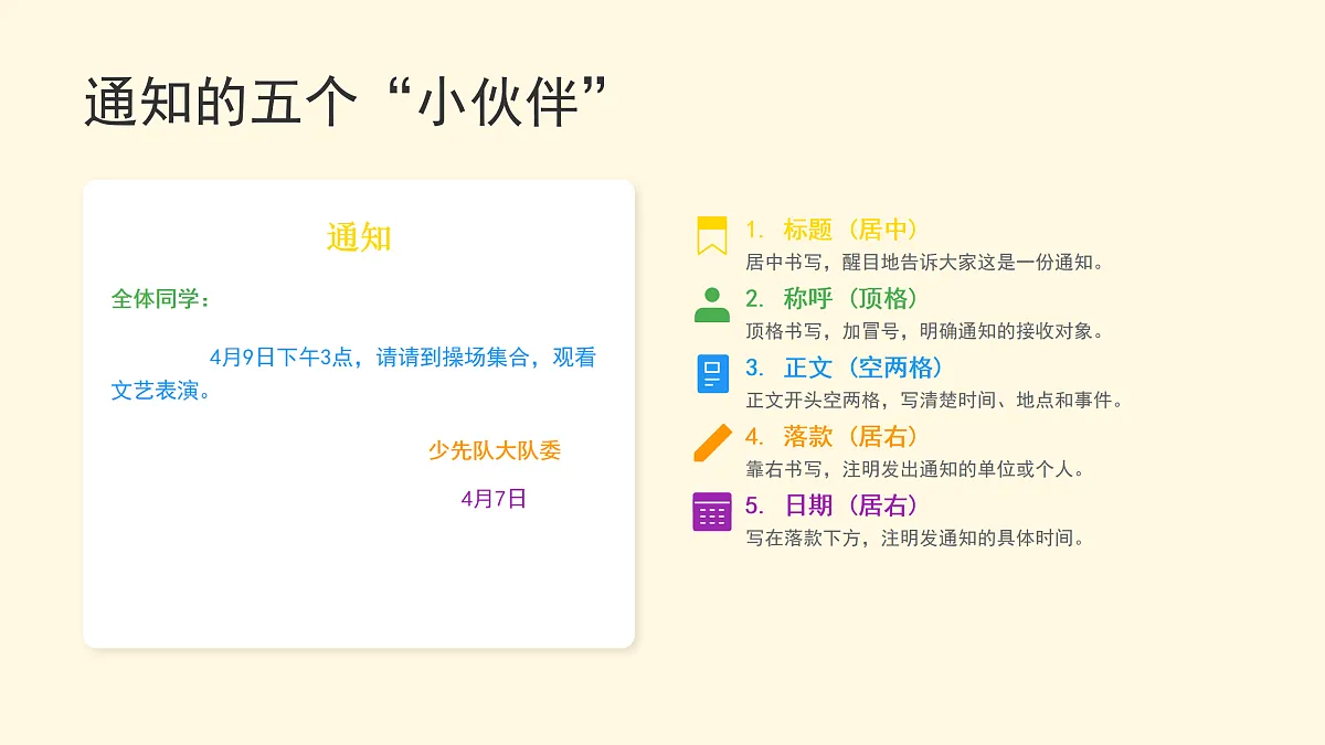 《语文园地二》（第2课时）第5页