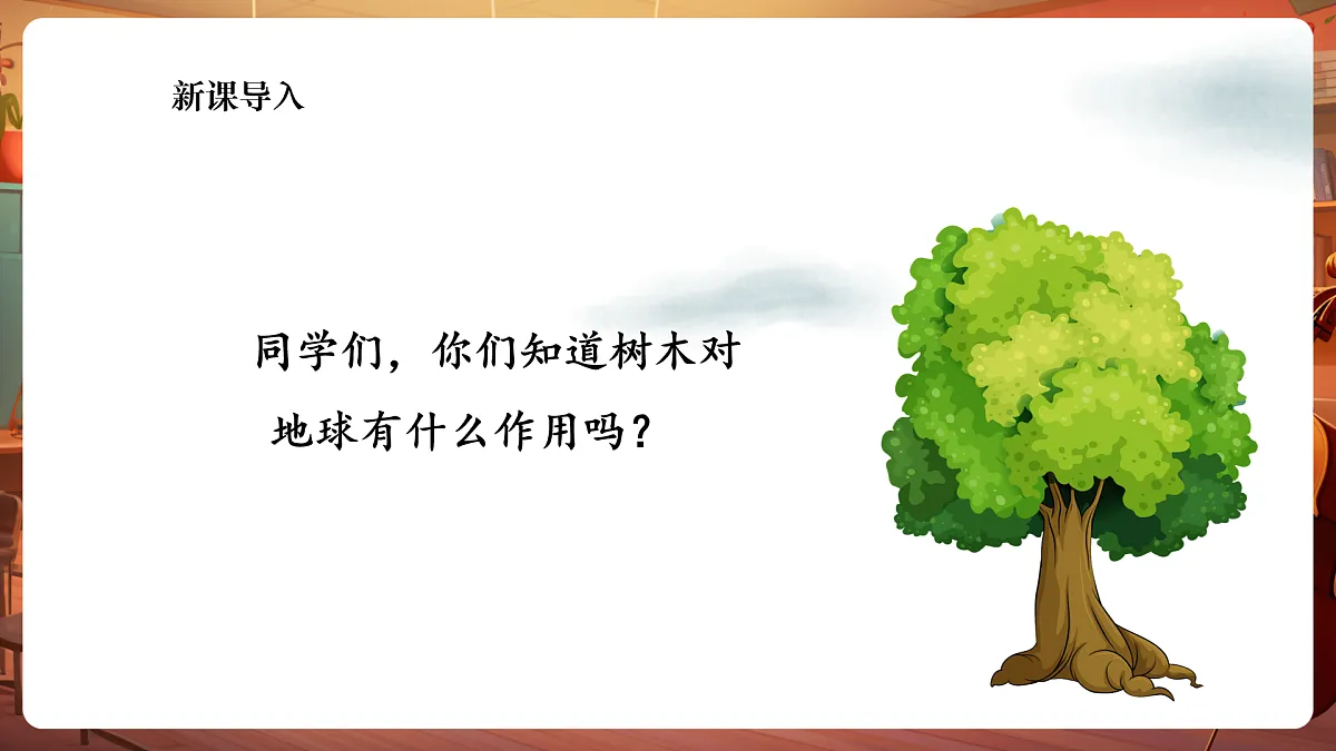 【新教材】人音版音乐二年级下册第一单元-《小树快长高》-课件第4页