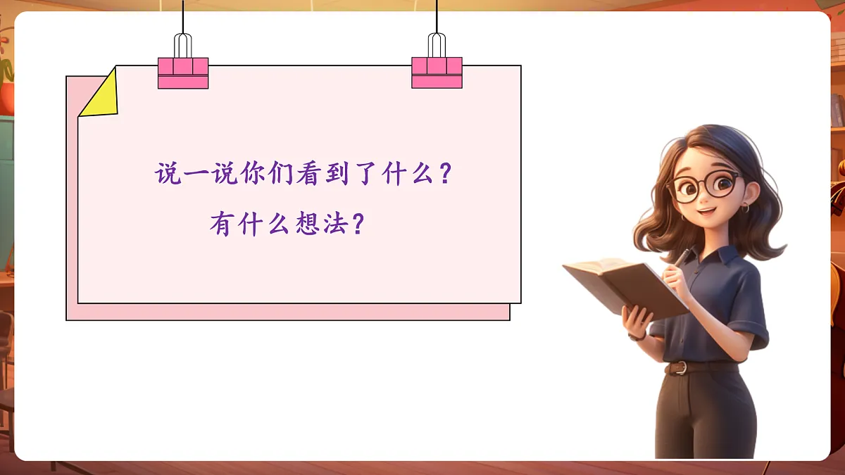 【新教材】人音版音乐二年级下册第一单元-《小树快长高》-课件第5页