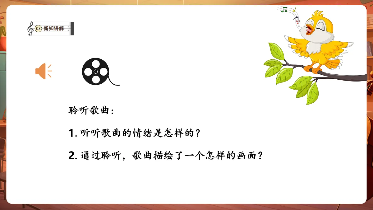 【新教材】人音版音乐二年级下册第一单元-《小树快长高》-课件第7页