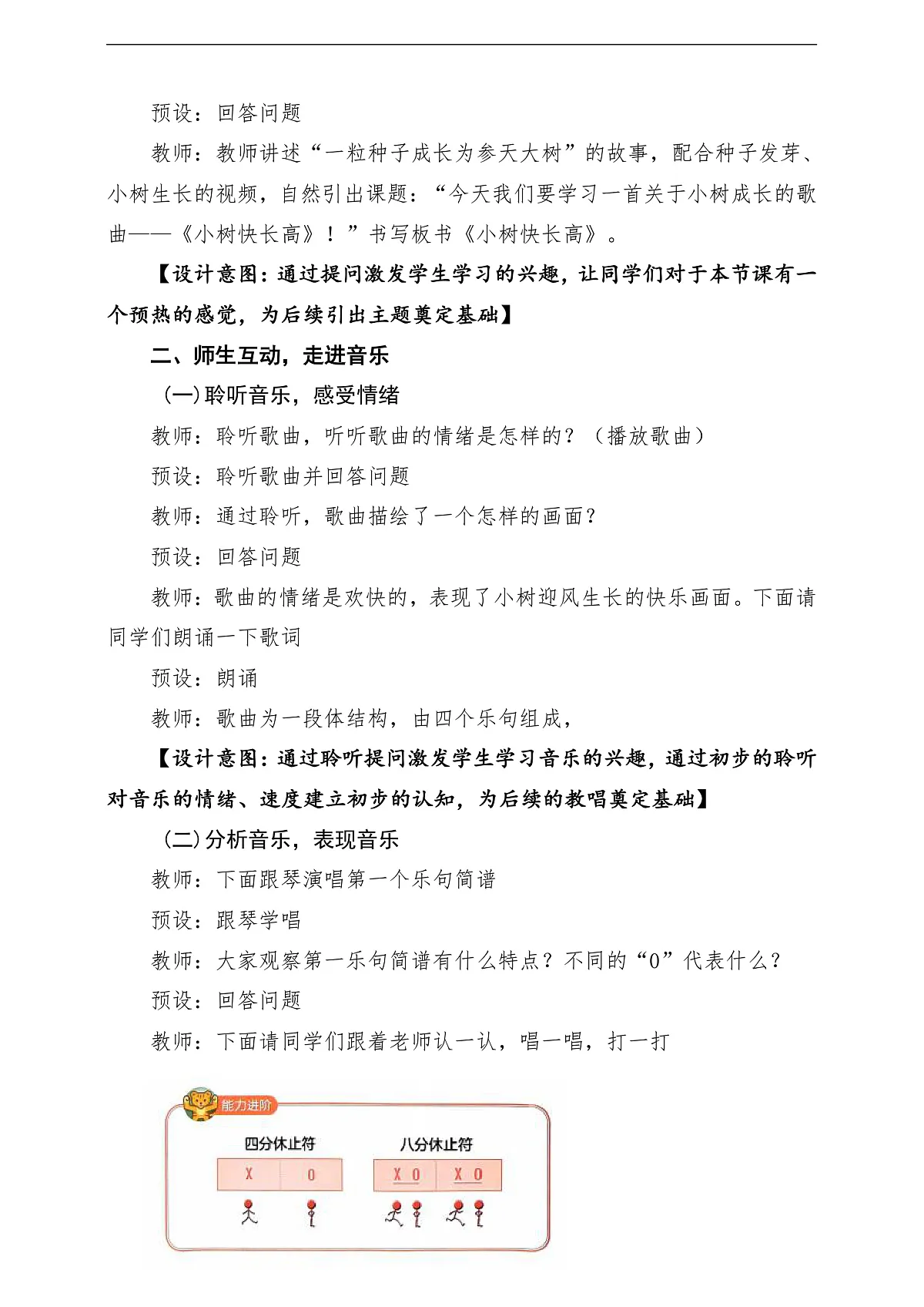 【新教材】人音版音乐二年级下册第一单元-《小树快长高》-课堂教学设计第3页