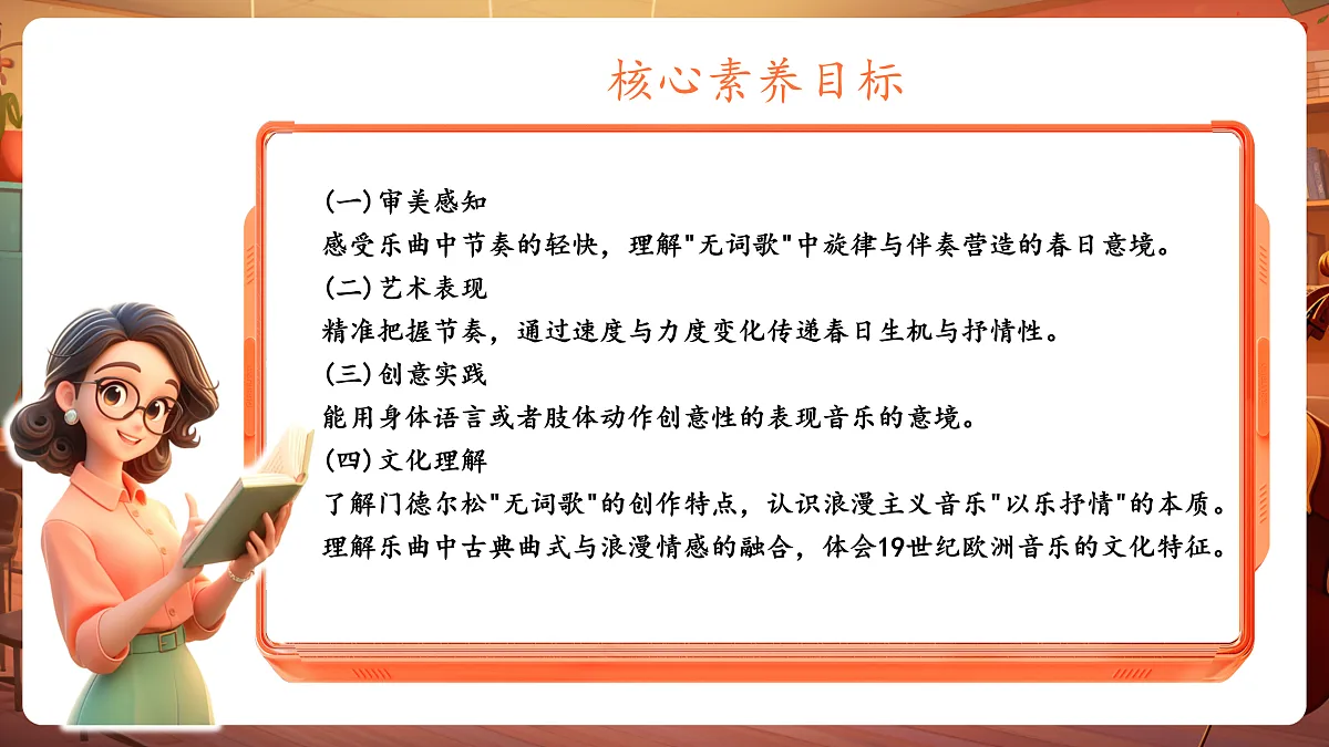 【新教材】人音版音乐二年级下册第一单元-《春之歌》-课件第3页