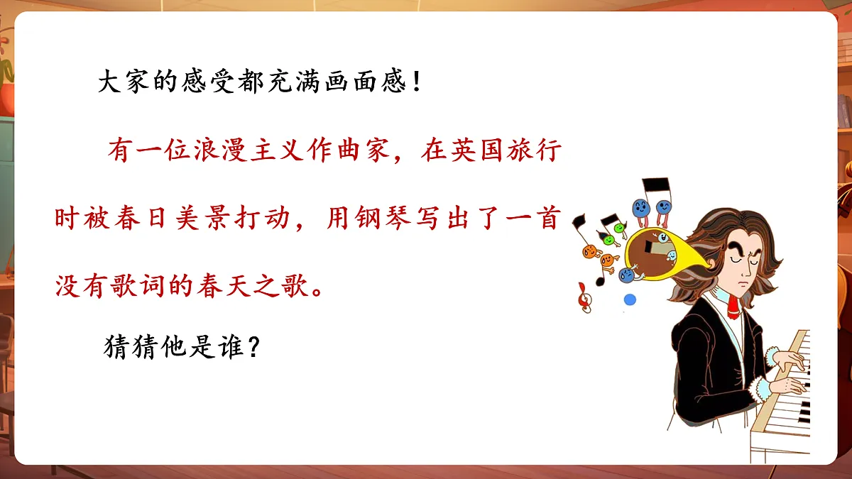 【新教材】人音版音乐二年级下册第一单元-《春之歌》-课件第5页