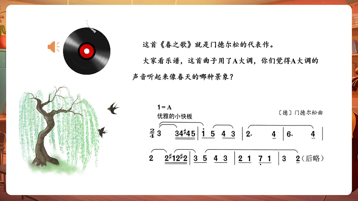 【新教材】人音版音乐二年级下册第一单元-《春之歌》-课件第6页