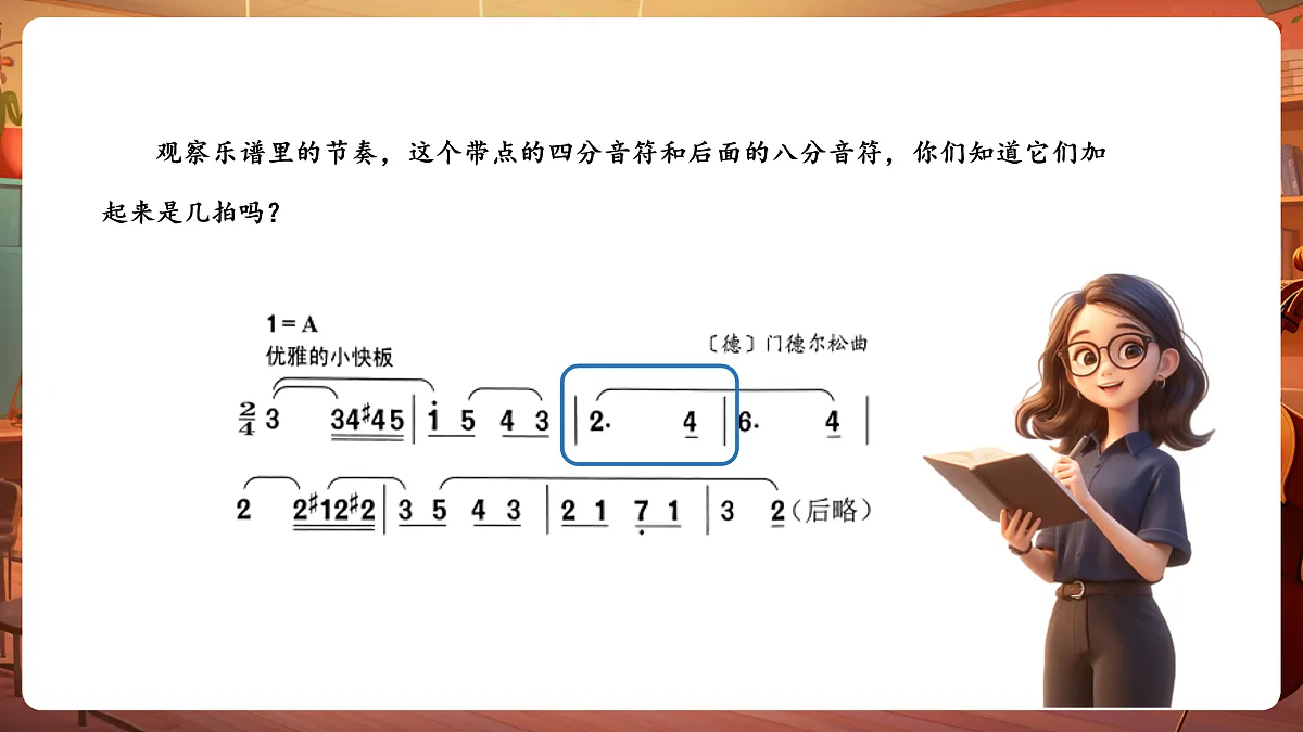 【新教材】人音版音乐二年级下册第一单元-《春之歌》-课件第7页