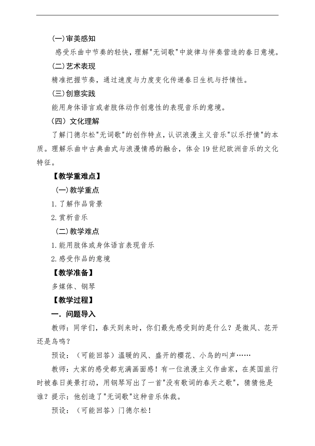 【新教材】人音版音乐二年级下册第一单元-《春之歌》-课堂教学设计第2页