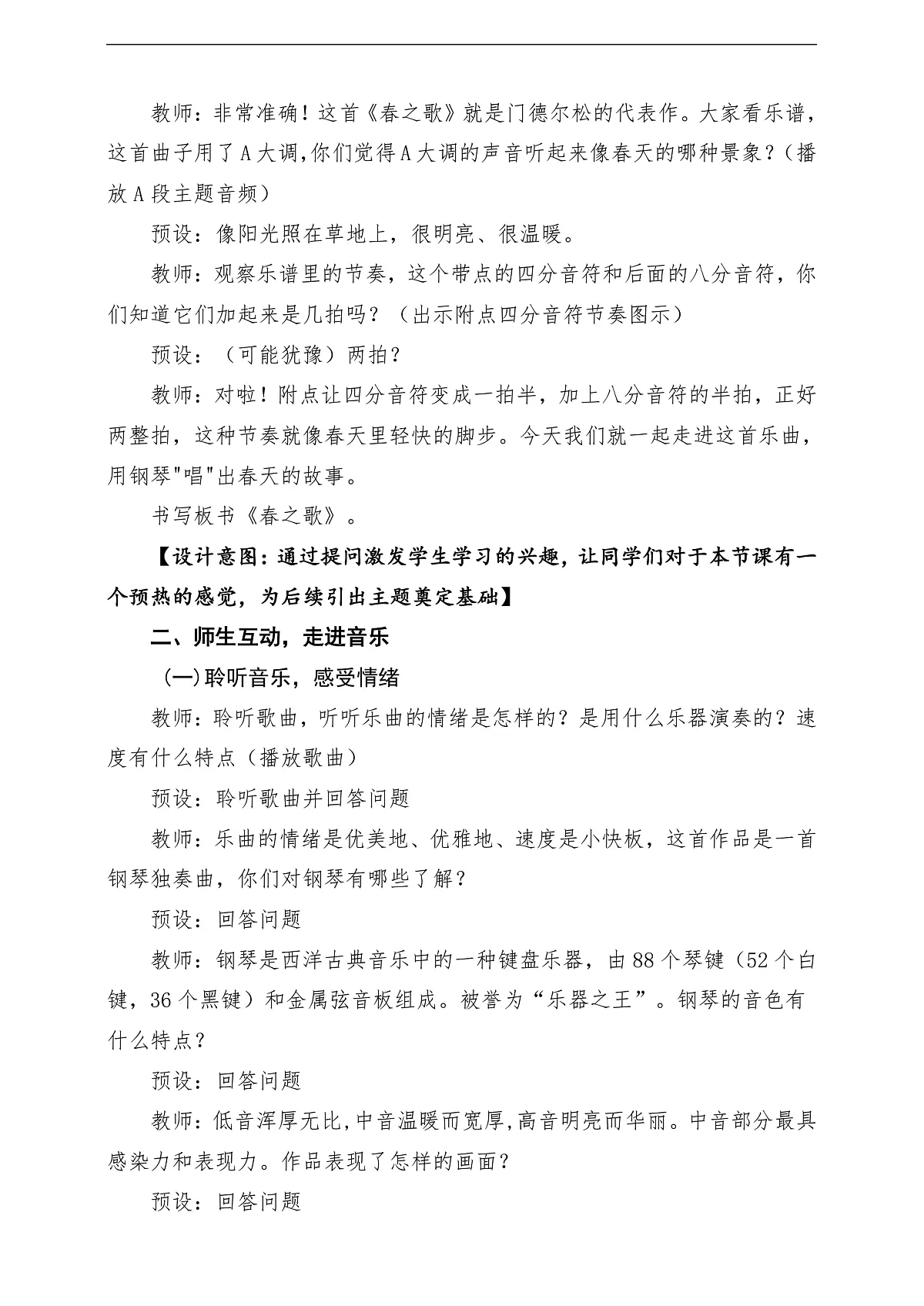 【新教材】人音版音乐二年级下册第一单元-《春之歌》-课堂教学设计第3页