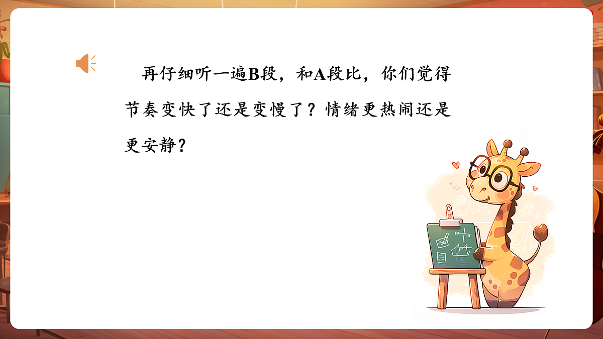 【新教材】人音版音乐二年级下册第一单元-《绿色的祖国》-课件第8页