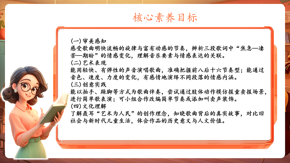 【新教材】人音版音乐二年级下册第二单元-《卖报歌》-课件第3页
