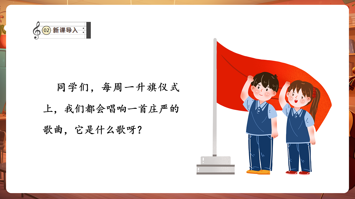 【新教材】人音版音乐二年级下册第二单元-《卖报歌》-课件第4页