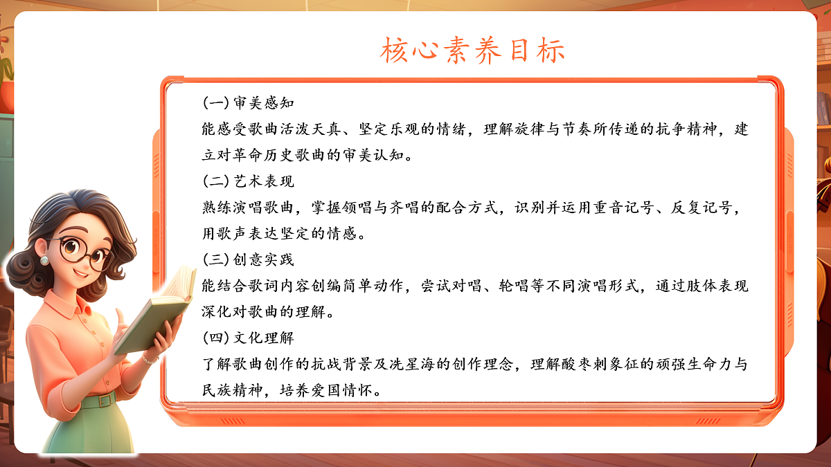 【新教材】人音版音乐二年级下册第二单元-《酸枣刺》-课件第3页
