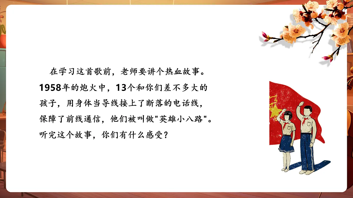 【新教材】人音版音乐二年级下册第二单元-《中国少年先锋队队歌》-课件第6页