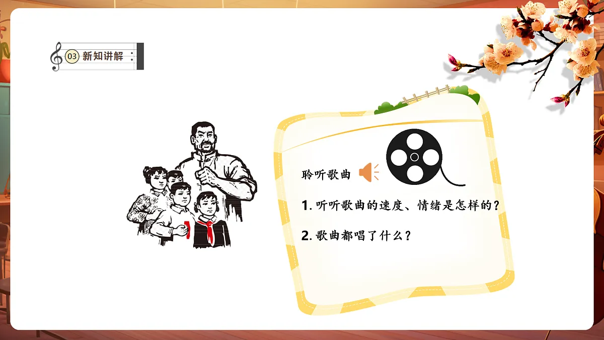 【新教材】人音版音乐二年级下册第二单元-《中国少年先锋队队歌》-课件第8页