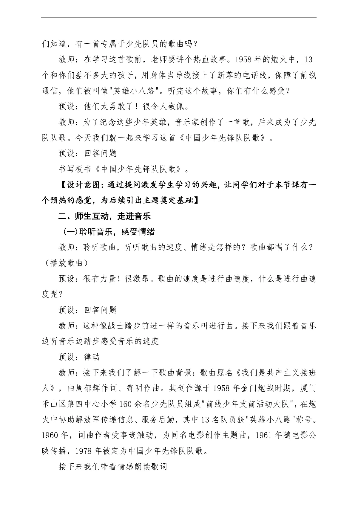 【新教材】人音版音乐二年级下册第二单元-《中国少年先锋队队歌》-课堂教学设计第3页