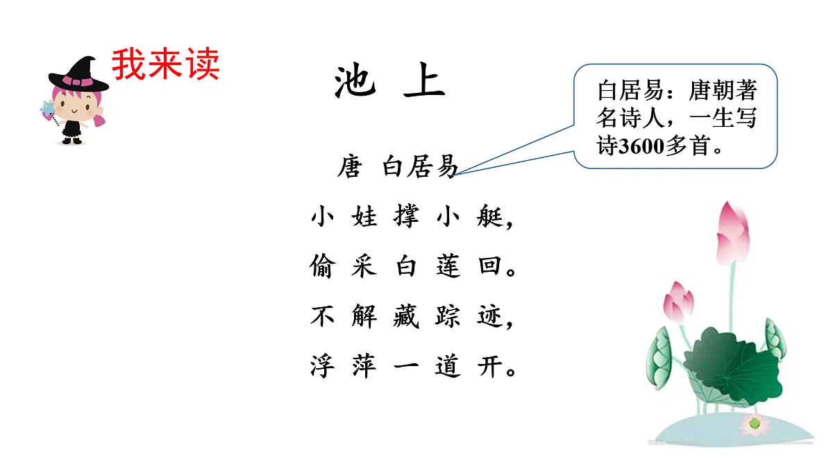 《古诗二首》教学课件（第1课时）第4页