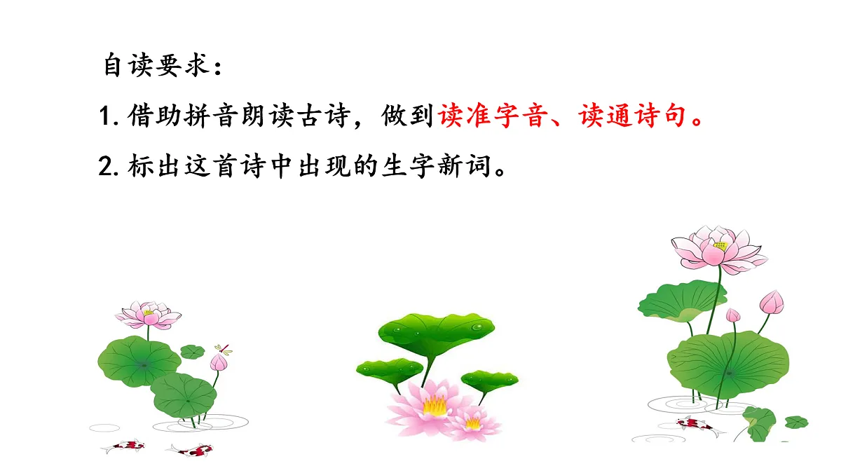 《古诗二首》教学课件（第1课时）第5页
