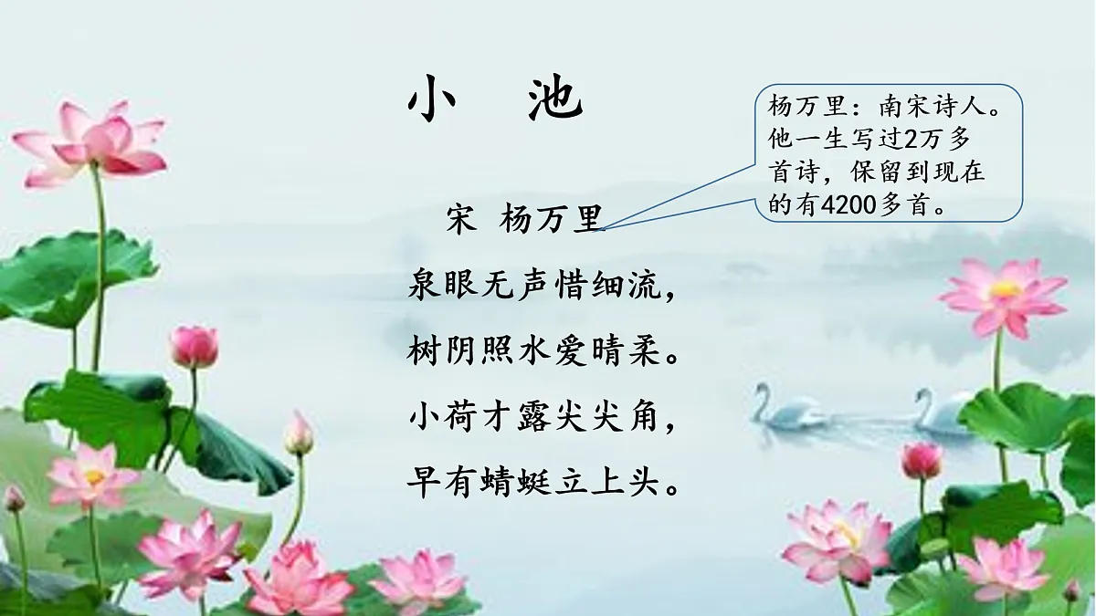 《古诗二首》教学课件（第2课时）第2页