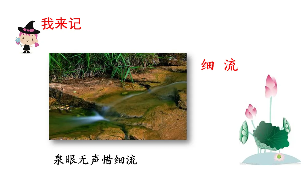 《古诗二首》教学课件（第2课时）第5页