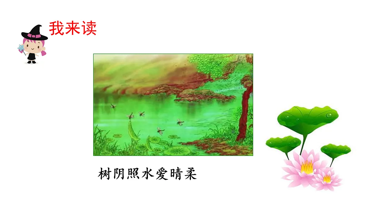 《古诗二首》教学课件（第2课时）第8页