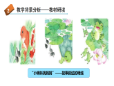 统编版小学语文二年级上册（2024）1 小蝌蚪找妈妈 课件