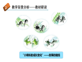 统编版小学语文二年级上册（2024）1 小蝌蚪找妈妈 课件
