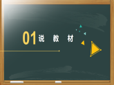 统编版小学语文二年级下册（2024） 第七单元・阅读 18 大象的耳朵 说课课件