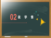 统编版小学语文二年级下册（2024） 第七单元・阅读 18 大象的耳朵 说课课件